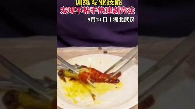 外科医生吃小龙虾…意外发掘不粘手快速剥壳法! 外科医生吃小龙虾…意外发掘不粘手快速剥壳法!