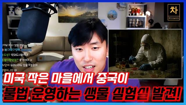 중국 과학자들의 미국으로 병균 밀반입...붉은 곰팡이는 처음이 아닙니다...! 중국 과학자들의 미국으로 병균 밀반입...붉은 곰팡이는 처음이 아닙니다...!