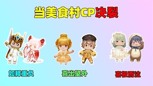 迷你世界:当美食村cp决裂!汉堡喜极而泣,辣条如释重负 迷你世界:当美食村cp决裂!汉堡喜极而泣,辣条如释重负