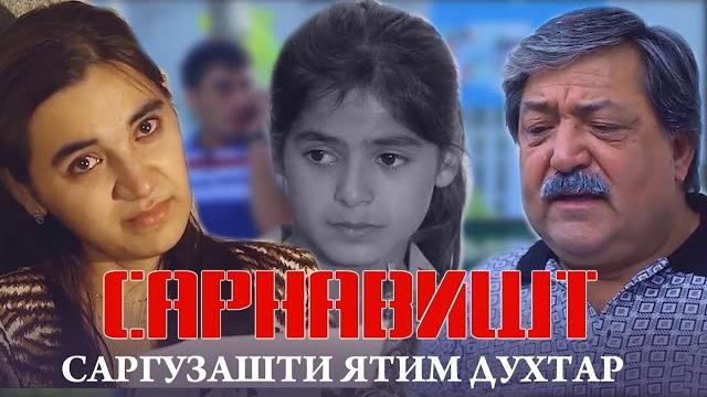 Точикфилм - сарнавишт Точикфилм - сарнавишт
