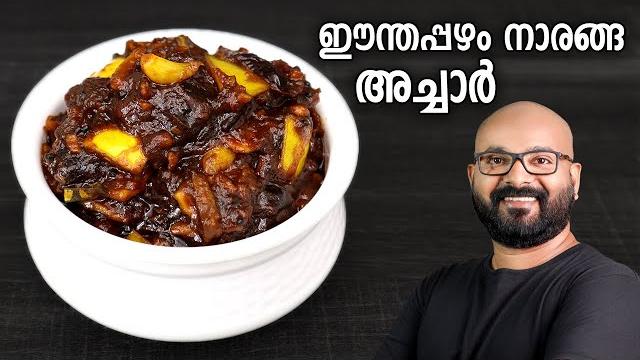 ഈന്തപ്പഴം നാരങ്ങാ അച്ചാർ | dates and lime/lemon pickle recipe | easy malayalam recipe ഈന്തപ്പഴം നാരങ്ങാ അച്ചാർ | dates and lime/lemon pickle recipe | easy malayalam recipe