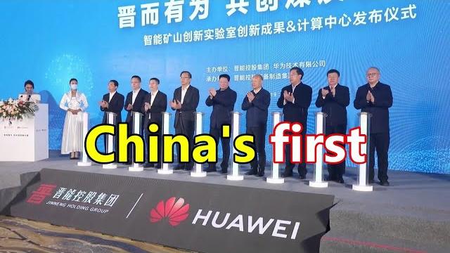 China's first coal mining artificial intelligence computing center unveiled. | 中国首个煤矿人工智能计算中心揭幕 China's first coal mining artificial intelligence computing center unveiled. | 中国首个煤矿人工智能计算中心揭幕