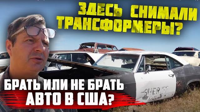 Самая большая свалка авто в сша. Самая большая свалка авто в сша.