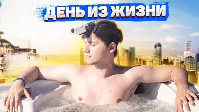 Один день моими глазами! день из моей жизни от первого лица Один день моими глазами! день из моей жизни от первого лица