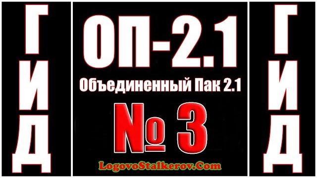 Гид оп 2.1 №3 как быстро спасти юрика на свалке Гид оп 2.1 №3 как быстро спасти юрика на свалке