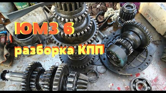 Старый трактор юмз 6 (1978 г.в.)/как разобрать кпп\/old tractor yumz/dismantled the checkpoint Старый трактор юмз 6 (1978 г.в.)/как разобрать кпп\/old tractor yumz/dismantled the checkpoint