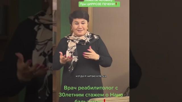 Врач о нано бальзамах 87015699480 Врач о нано бальзамах 87015699480