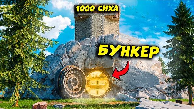 Ешкiм рейд жасай алмаитын бункер уйiм | rust Ешкiм рейд жасай алмаитын бункер уйiм | rust