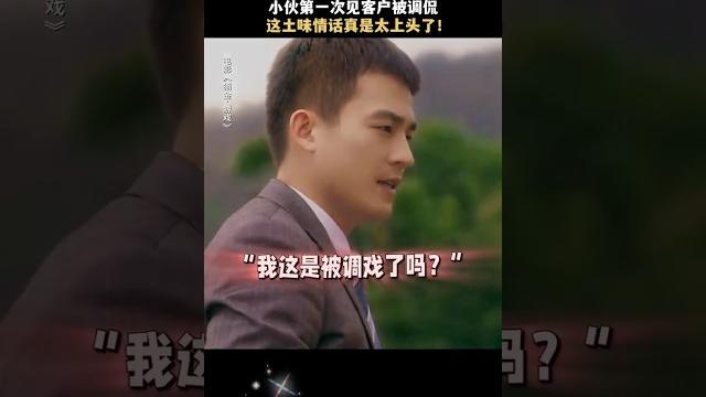 女富豪看上小伙子阿姨我不想努力了 #搞笑 #精彩影视 女富豪看上小伙子阿姨我不想努力了 #搞笑 #精彩影视