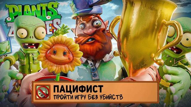 Я прошел plants vs zombies на 100% достижений Я прошел plants vs zombies на 100% достижений