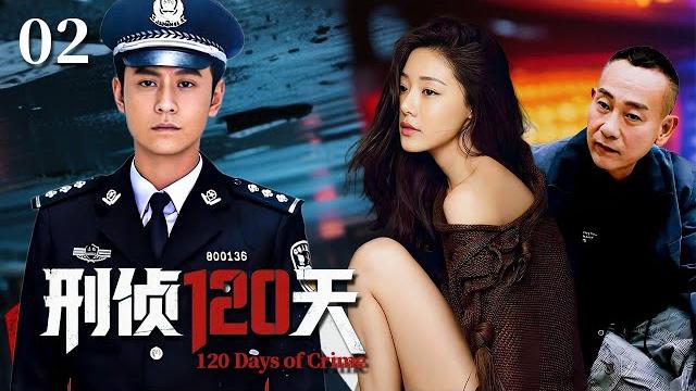 【刑偵120天】ep02:離奇浮屍牽出連環懸案,刑警隊長逆境追兇超級殺手!丨懸疑丨犯罪丨劇情 【刑偵120天】ep02:離奇浮屍牽出連環懸案,刑警隊長逆境追兇超級殺手!丨懸疑丨犯罪丨劇情