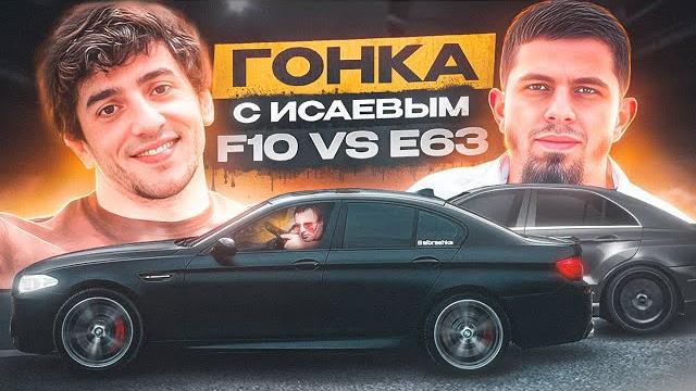 Гонка с исаевым и новый цвет м5! дневник аибрашки Гонка с исаевым и новый цвет м5! дневник аибрашки