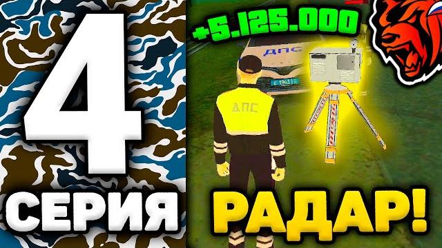24 часа в гибдд на блек раша #4 +2.4kk на золотом радаре на black russia! гибдд блек раша! 24 часа в гибдд на блек раша #4 +2.4kk на золотом радаре на black russia! гибдд блек раша!