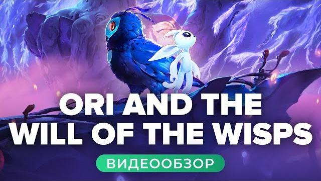 Обзор игры ori and the will of the wisps Обзор игры ori and the will of the wisps