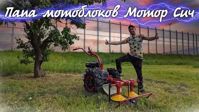 Самая лучшая роторная косилка! на что способен советский мотоблок "мотор сич" с тракторной косилкой? Самая лучшая роторная косилка! на что способен советский мотоблок "мотор сич" с тракторной косилкой?