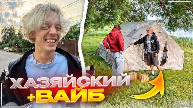Хазяева выживают в палатке | вайбовый вечер на природе | кореш, парадеевич, горилла и раговский Хазяева выживают в палатке | вайбовый вечер на природе | кореш, парадеевич, горилла и раговский