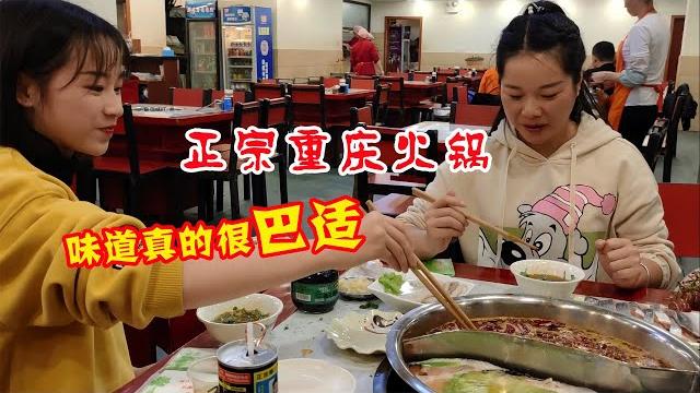 刚到重庆,开心果带秋子去吃烂火锅,丫头哥和娜娜吃到停不下来 刚到重庆,开心果带秋子去吃烂火锅,丫头哥和娜娜吃到停不下来