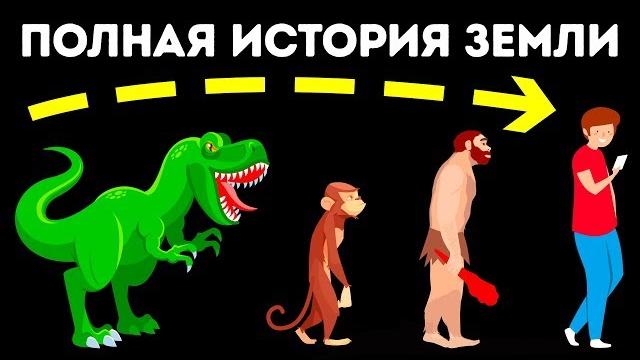 История земли от самого старого обитателя История земли от самого старого обитателя