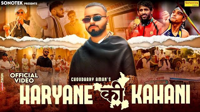 Haryane ki kahani (official video) choudhary aman | abhishek badhra | new haryanvi song 2025 Haryane ki kahani (official video) choudhary aman | abhishek badhra | new haryanvi song 2025