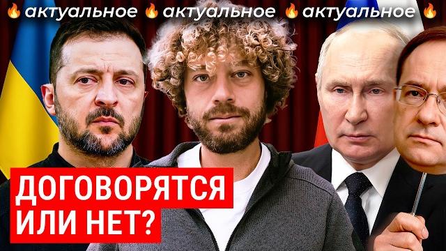 Россия и украина на переговорах: почему никто не верит в успех? | трамп, путин, зеленский, война Россия и украина на переговорах: почему никто не верит в успех? | трамп, путин, зеленский, война