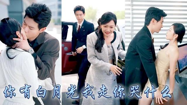 修仙老祖飛升失敗,穿成豪門不受寵的小可憐夫人,她利用神力拆穿白月光真面目,在這豪門打臉虐渣一路開掛!從前那個對她視而不見的前夫哥巴巴的纏上來,紅着眼夜夜撒嬌求寵求複合!#姚宇晨#黄浩雯#甜寵#先婚後愛 修仙老祖飛升失敗,穿成豪門不受寵的小可憐夫人,她利用神力拆穿白月光真面目,在這豪門打臉虐渣一路開掛!從前那個對她視而不見的前夫哥巴巴的纏上來,紅着眼夜夜撒嬌求寵求複合!#姚宇晨#黄浩雯#甜寵#先婚後愛