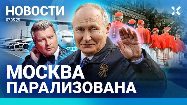 ️новости | коллапс в москве: связь не работает | дворников отправили на крыши | отмены авиарейсов ️новости | коллапс в москве: связь не работает | дворников отправили на крыши | отмены авиарейсов