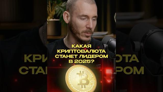 Эти токены взлетят в 2025 ‼️ #криптовалюта #крипта Эти токены взлетят в 2025 ‼️ #криптовалюта #крипта