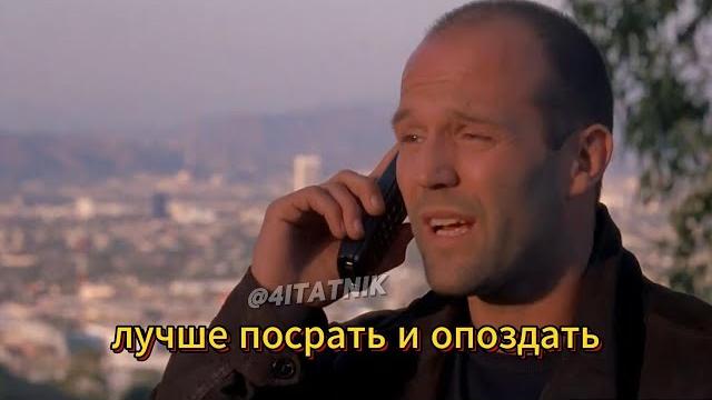 Джейсон стетхем выдал лютую базу. Джейсон стетхем выдал лютую базу.