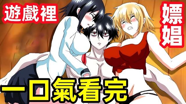 太強隨便來,遊戲裡睡 npc,一口氣看完【漏洞世界】1~13全集完整版,7月新番 太強隨便來,遊戲裡睡 npc,一口氣看完【漏洞世界】1~13全集完整版,7月新番