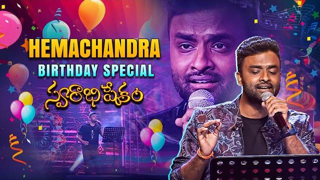Hema chandra birthday special - super hit songs | swarabhishekam | #hemachandra #swarabhishekam Hema chandra birthday special - super hit songs | swarabhishekam | #hemachandra #swarabhishekam