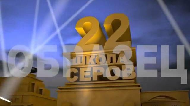 Заставка в стиле 20 век фокс.avi Заставка в стиле 20 век фокс.avi