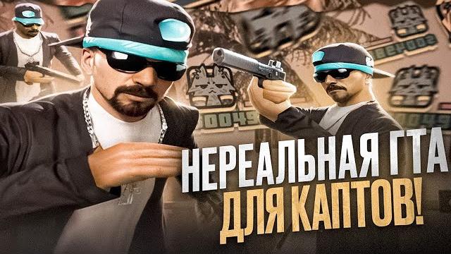 Топовая сборка для гта сампа! слив сборки самп для слабых пк! сборка gta samp без инпутлага Топовая сборка для гта сампа! слив сборки самп для слабых пк! сборка gta samp без инпутлага