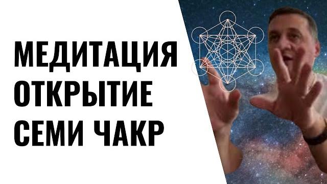 ⭐️медитация медитация "открытие семи чакр" @duiko ⭐️медитация медитация "открытие семи чакр" @duiko 