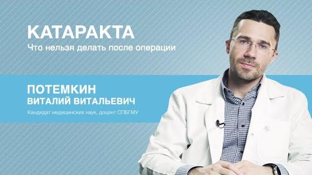 Катаракта: что нельзя делать после операции? Катаракта: что нельзя делать после операции?