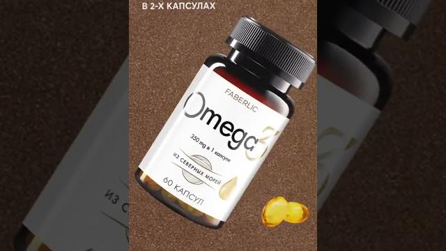 #фаберлик #здоровье #омега3 #фаберлик #здоровье #омега3