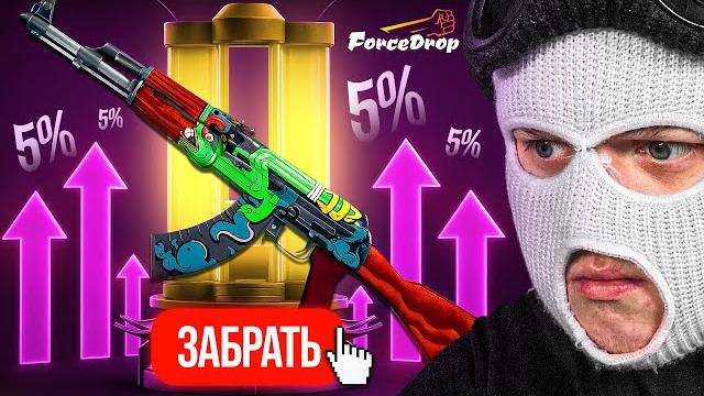 Ограбил forcedrop на 85.000₽ после вывода м4а4 посейдон! ак-47 огненный змей теперь мой! Ограбил forcedrop на 85.000₽ после вывода м4а4 посейдон! ак-47 огненный змей теперь мой!