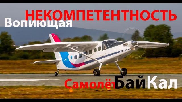 Байкал - полная некомпетентность и продолжение банкета Байкал - полная некомпетентность и продолжение банкета