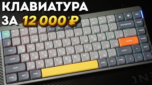 Обзор клавиатуры за 12 000 рублей: nuphy air 75 Обзор клавиатуры за 12 000 рублей: nuphy air 75