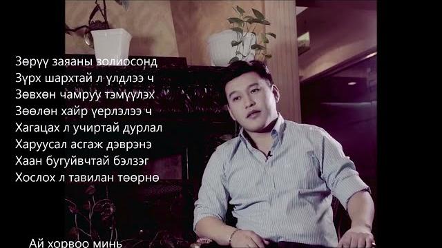 Чинбаяр - хайрын төөрөг / chinbayar - khairyn tuurug Чинбаяр - хайрын төөрөг / chinbayar - khairyn tuurug