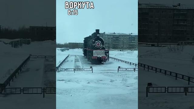 #воркута #коми #воркута #коми