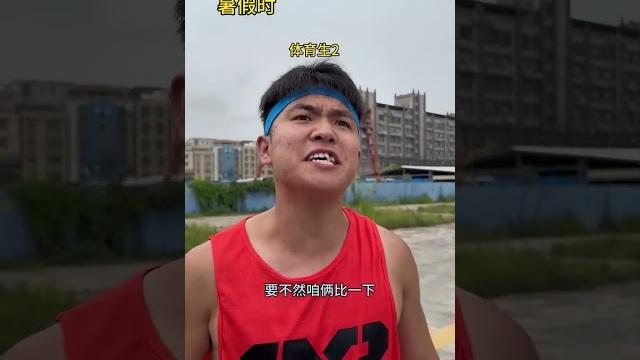 当体育生暑假学车时 #体育生 #校园生活 当体育生暑假学车时 #体育生 #校园生活