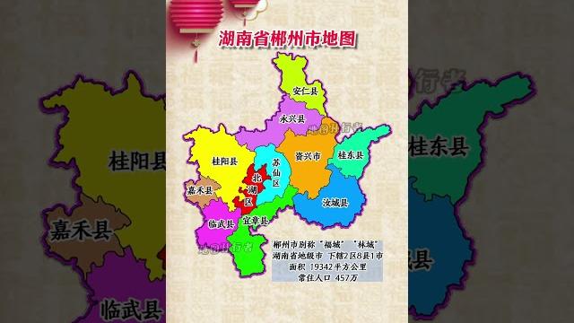 湖南省郴州市地圖 郴州行政區劃圖#郴州 #地圖 #地理 湖南省郴州市地圖 郴州行政區劃圖#郴州 #地圖 #地理
