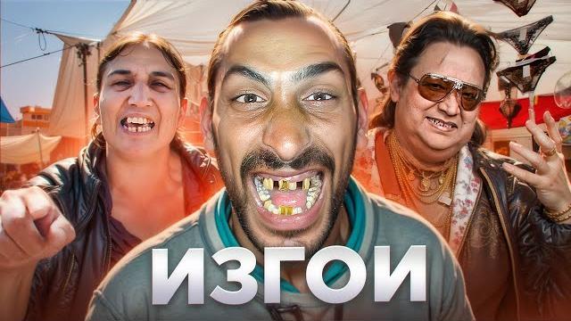 Цыгане - главные изгои планеты Цыгане - главные изгои планеты