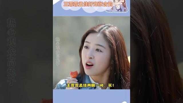 #王霏霏孟佳好寵張含韻 我嘞個豆 我也想過上這種生活啊!#姐妹不打烊 #王霏霏孟佳好寵張含韻 我嘞個豆 我也想過上這種生活啊!#姐妹不打烊