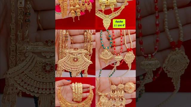 Gold jewellery design in india price #gold #jewellery #design #shortsfeed#youtubeshorts Gold jewellery design in india price #gold #jewellery #design #shortsfeed#youtubeshorts