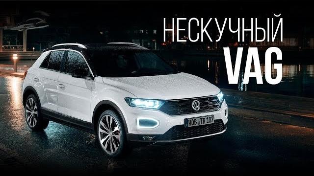 Volkswagen t-roc — mqb-автомобиль с настроением Volkswagen t-roc — mqb-автомобиль с настроением