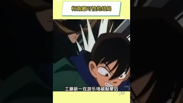 “毛利兰跟新出医生结婚,柯南黑化重新建立酒厂”#名侦探柯南 #工藤新一 #结局 “毛利兰跟新出医生结婚,柯南黑化重新建立酒厂”#名侦探柯南 #工藤新一 #结局
