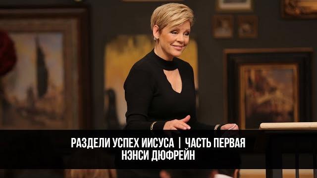 Раздели успех иисуса | часть первая Раздели успех иисуса | часть первая