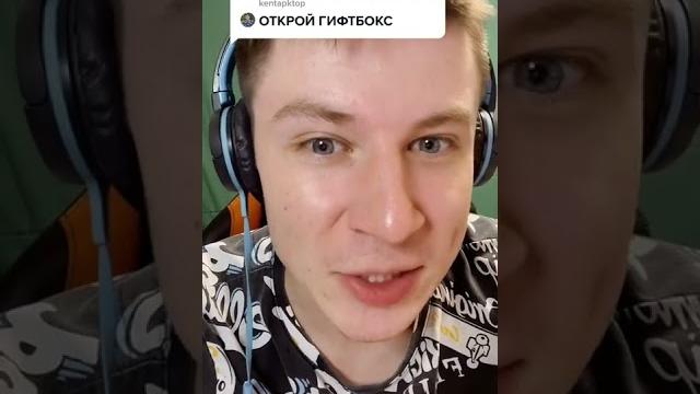 Открыл гифтбокс Открыл гифтбокс