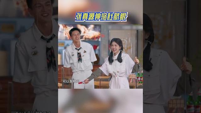 【ep6已上线▶️】 白鹿肚脐眼很低?张真源伸缩肚脐眼 #奔跑吧12 【ep6已上线▶️】 白鹿肚脐眼很低?张真源伸缩肚脐眼 #奔跑吧12